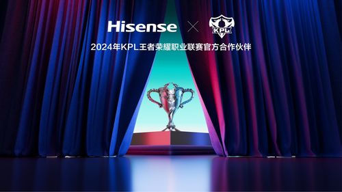解鎖游戲新玩法 海信入局電競，成為2024 KPL王者榮耀職業聯賽官方合作伙伴