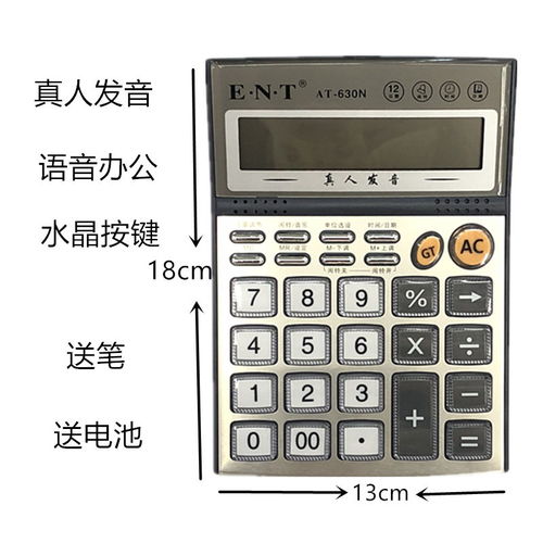 多功能真人發(fā)音計算器 學(xué)生與辦公的理想助手